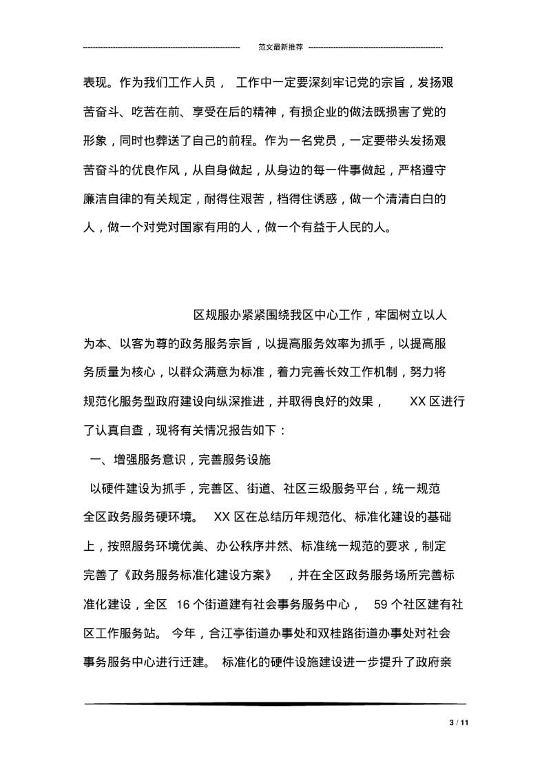 观看警示教育片心得体会500字.pdf_第3页