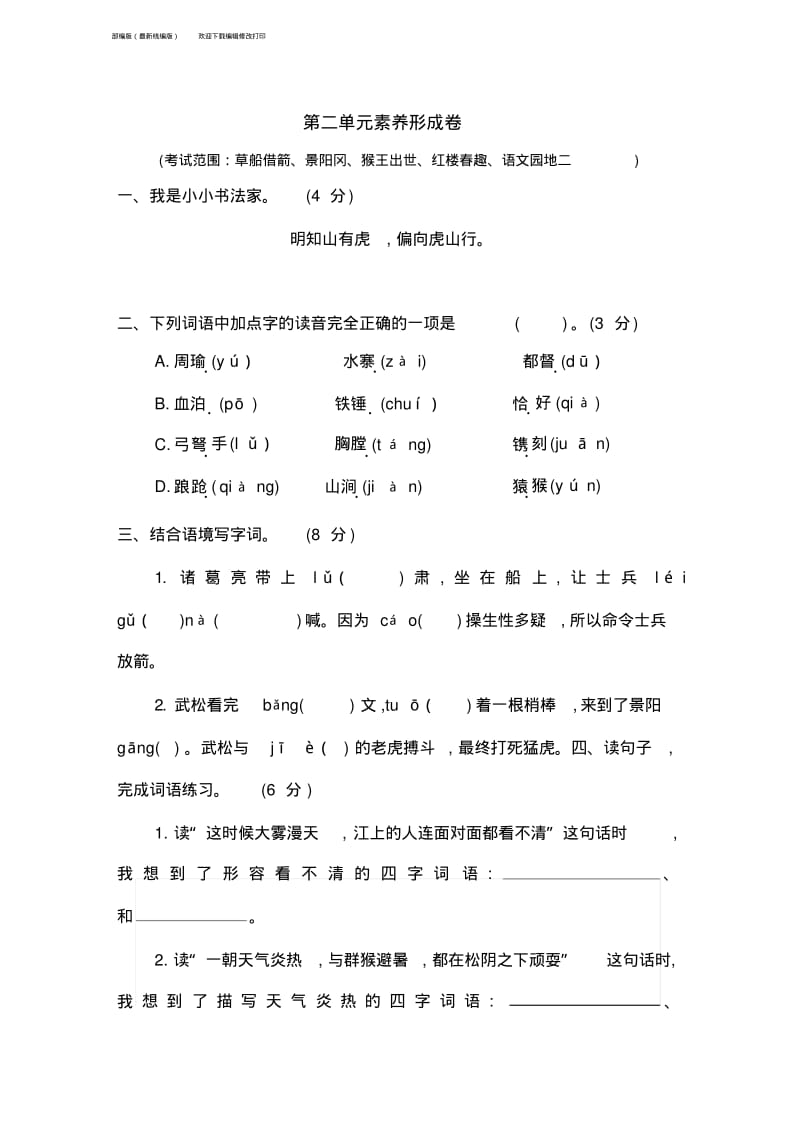 部编版五年级语文下册第二单元测试卷(含答案).pdf_第1页