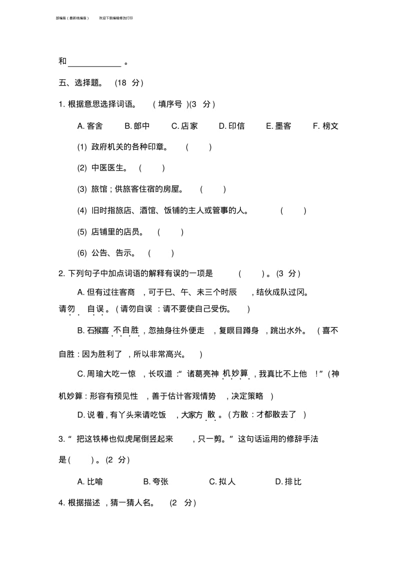 部编版五年级语文下册第二单元测试卷(含答案).pdf_第2页