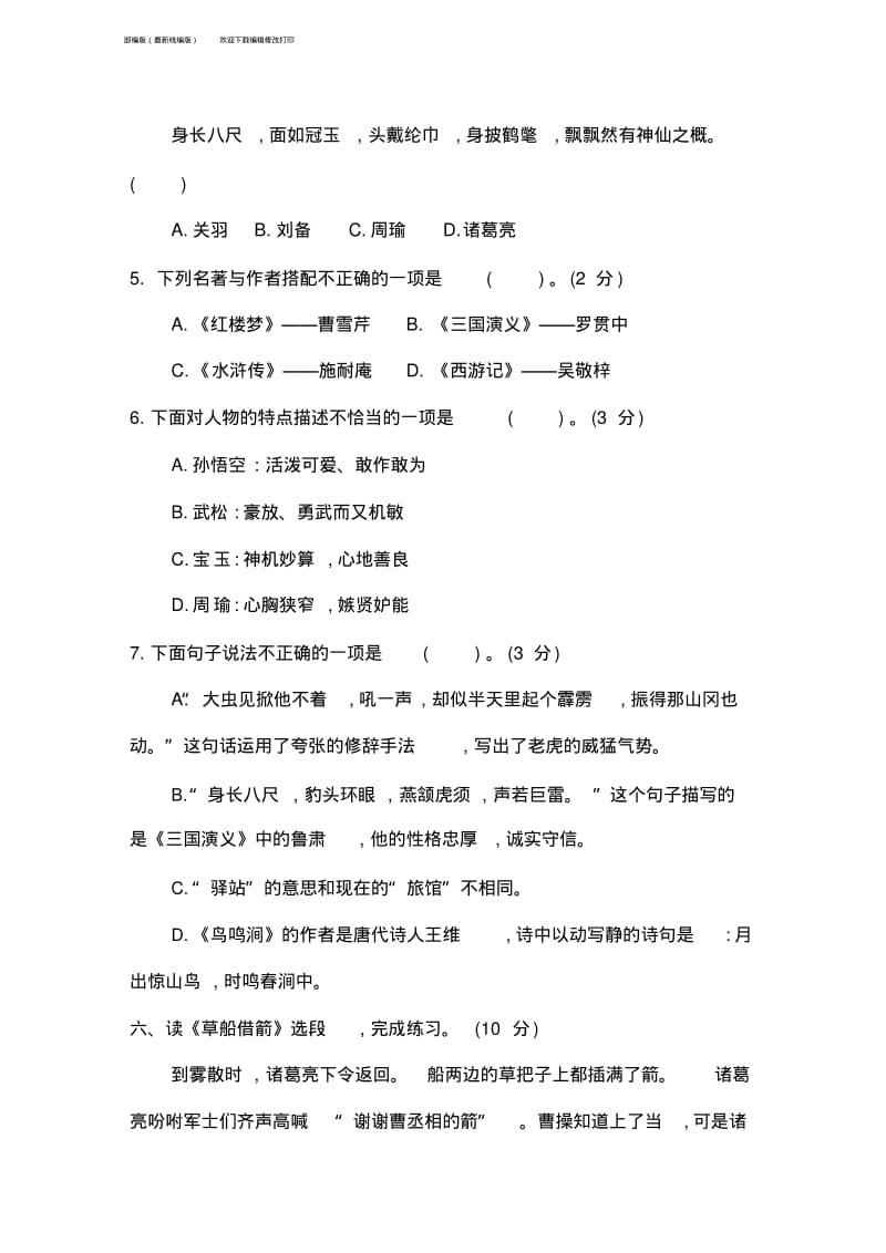 部编版五年级语文下册第二单元测试卷(含答案).pdf_第3页