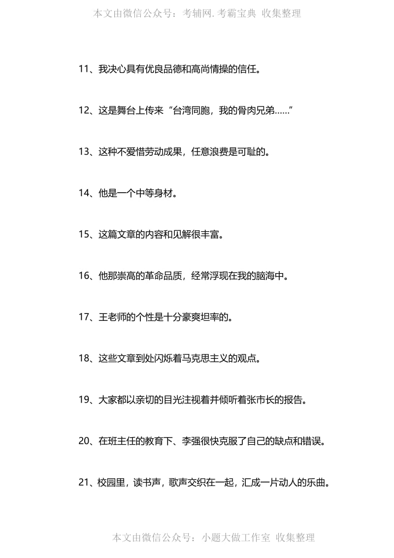 WM_最新整理小学阶段修改病句专项练习（3）及答案.pdf_第2页