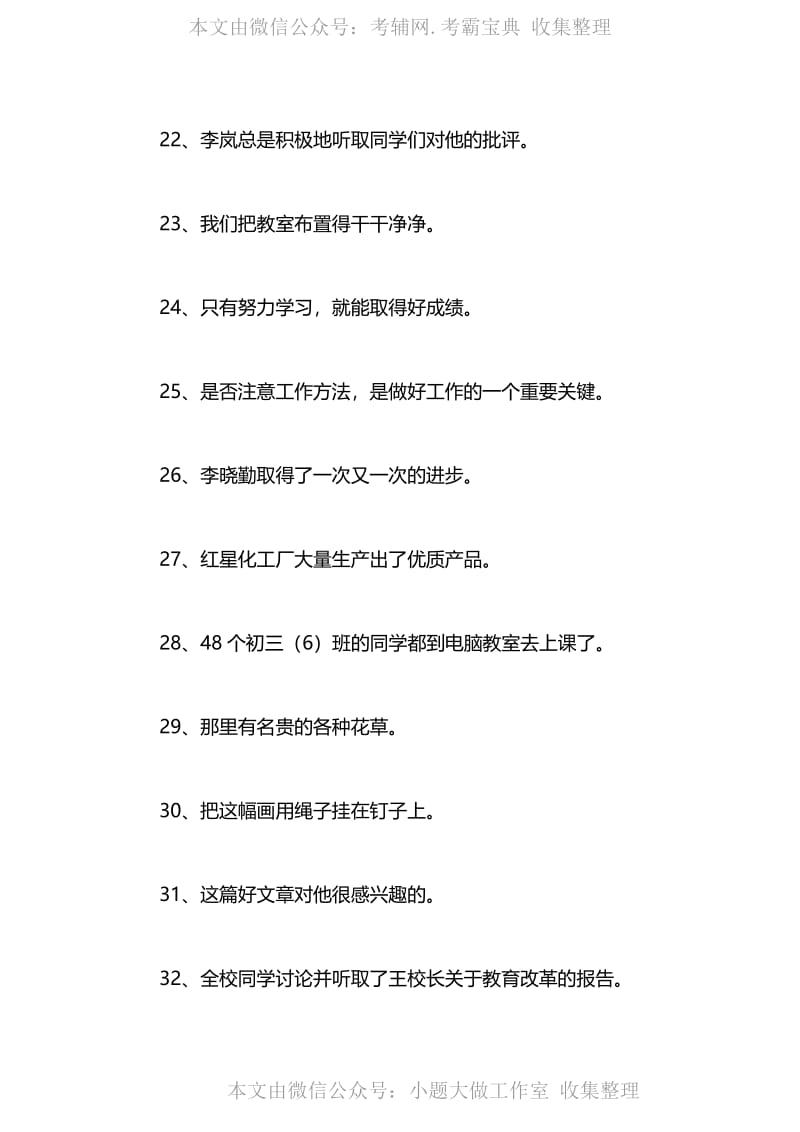 WM_最新整理小学阶段修改病句专项练习（3）及答案.pdf_第3页