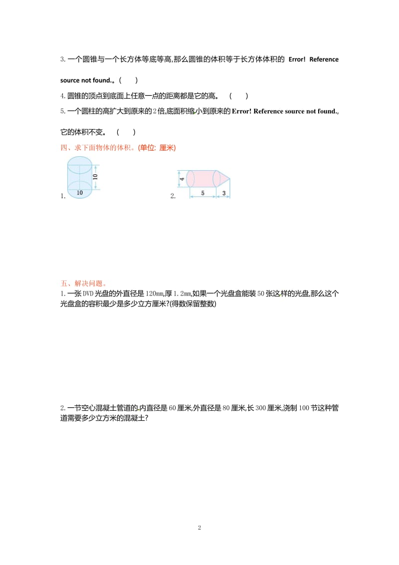 苏教数学6年级下册第2单元测试及答案.pdf_第2页