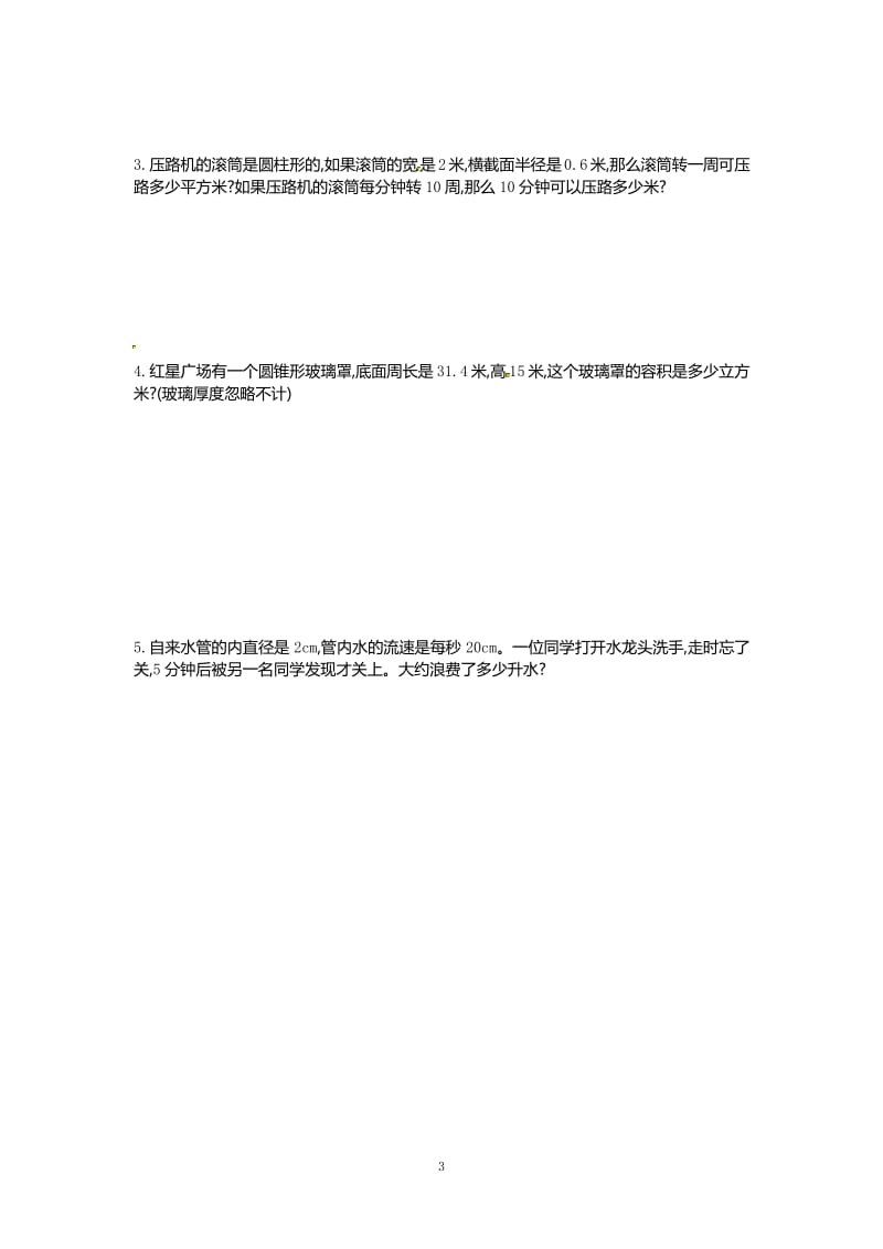 苏教数学6年级下册第2单元测试及答案.pdf_第3页