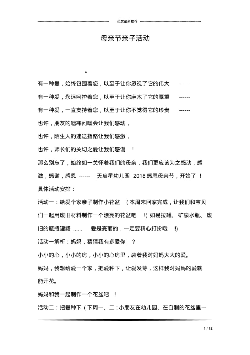 母亲节亲子活动.pdf_第1页