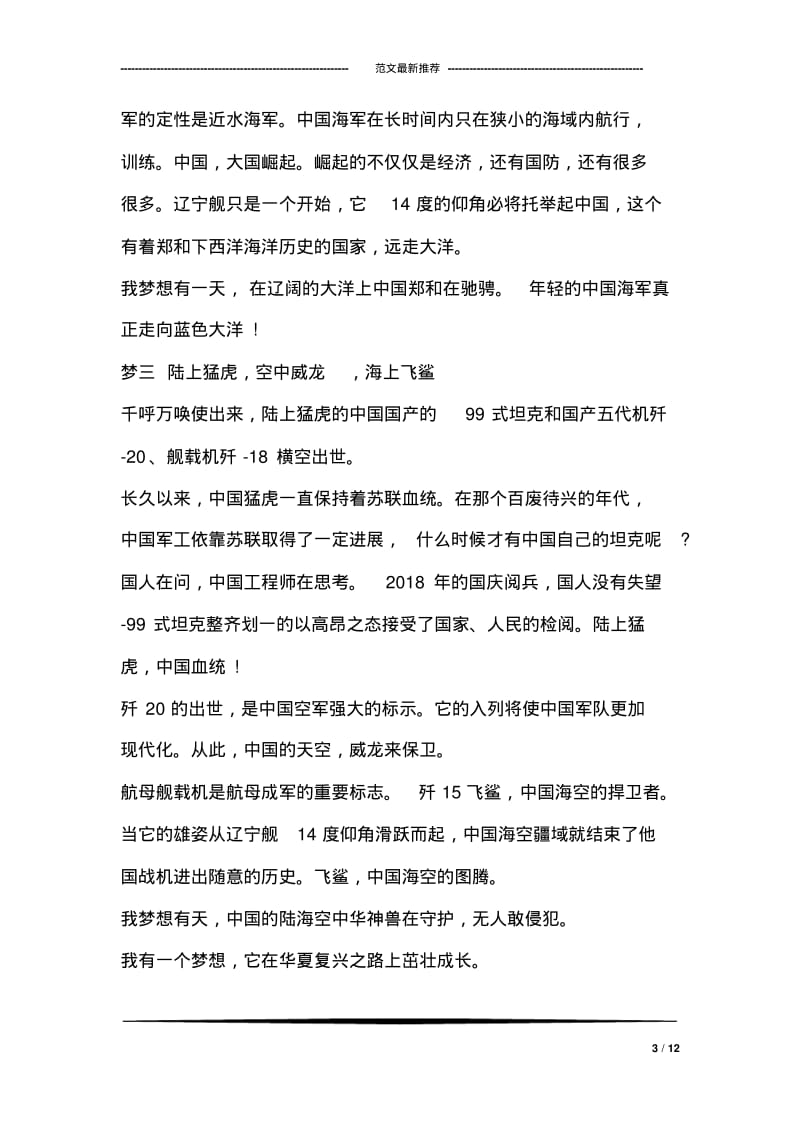 母亲节亲子活动.pdf_第3页