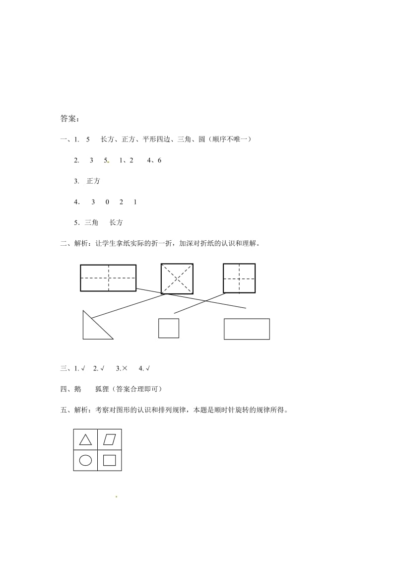 【精品】一年级下册数学同步练习-《认识图形（二）》2-人教新课标版.doc_第3页