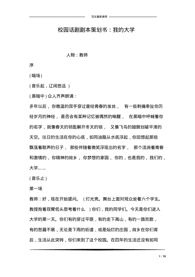 校园话剧剧本策划书：我的大学.pdf_第1页