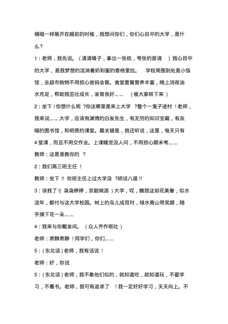 校园话剧剧本策划书：我的大学.pdf_第2页