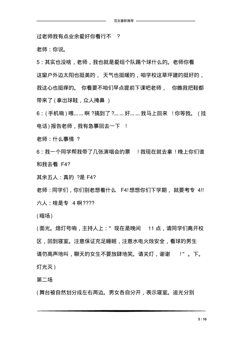 校园话剧剧本策划书：我的大学.pdf_第3页