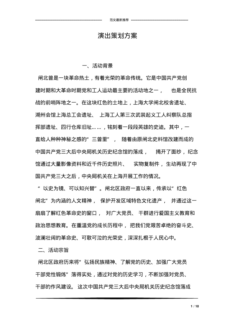 演出策划方案.pdf_第1页