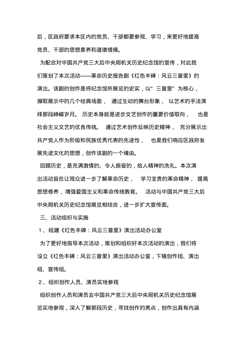 演出策划方案.pdf_第2页