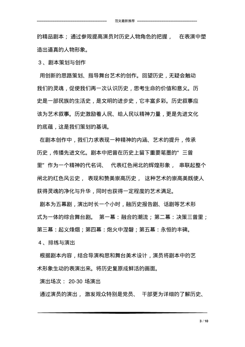 演出策划方案.pdf_第3页