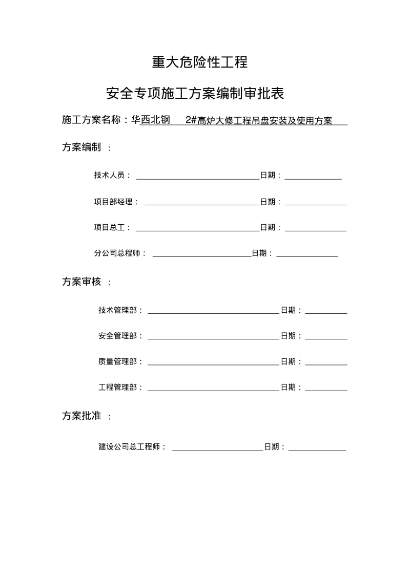 吊盘专项方案讲解.pdf_第1页