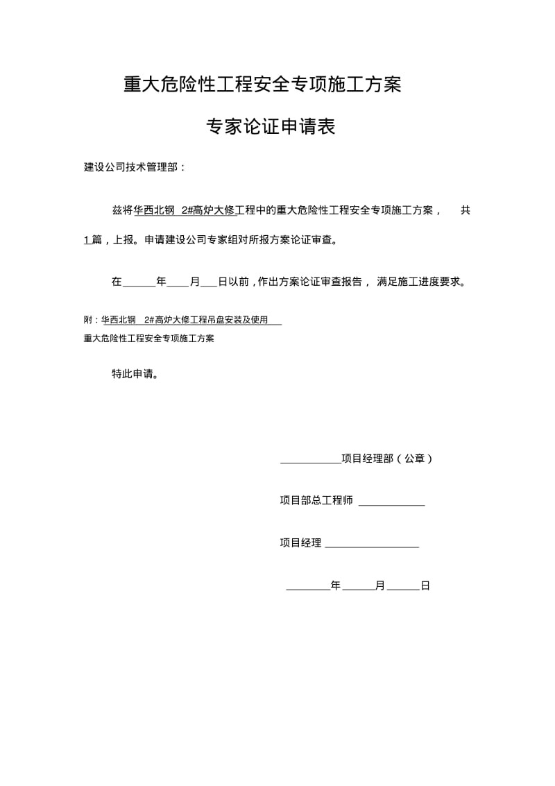 吊盘专项方案讲解.pdf_第2页