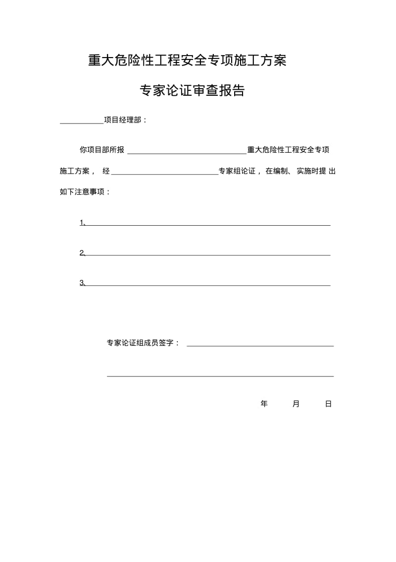 吊盘专项方案讲解.pdf_第3页