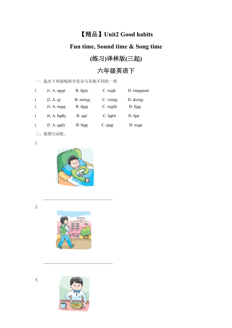 【精品】Unit2 Fun time, Sound time & Song time（练习及解析）-译林版（三起）-六年级英语下册.doc_第1页