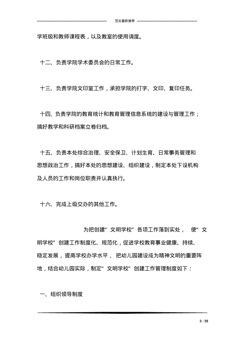 职业技术学院教务处工作职责.pdf_第3页