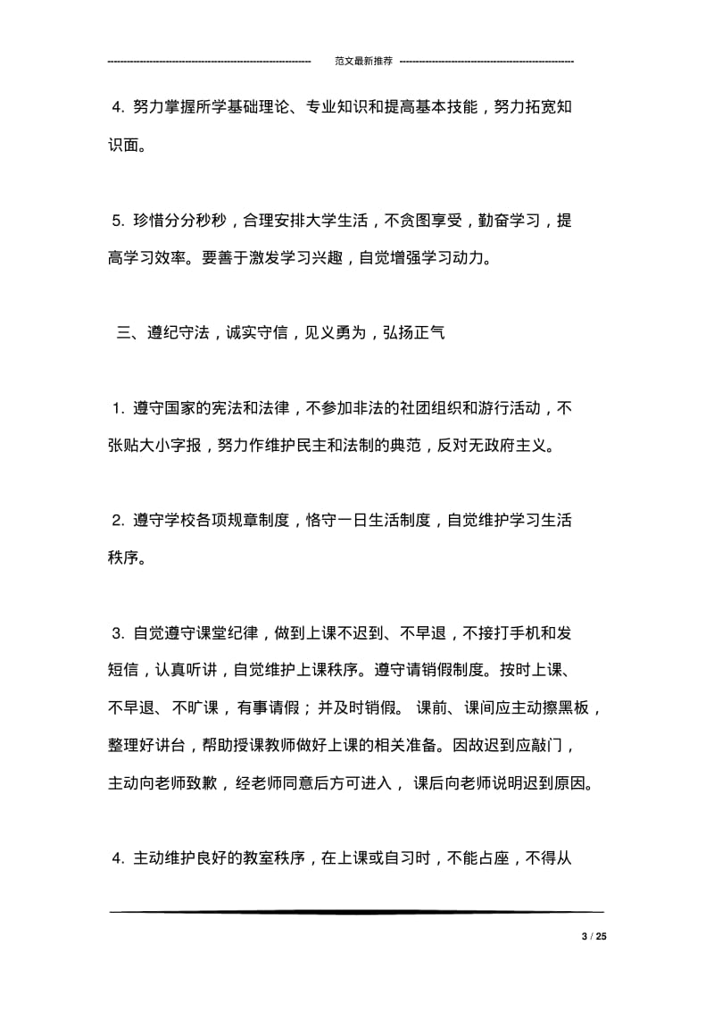 职业技术学院学生文明行为规范.pdf_第3页