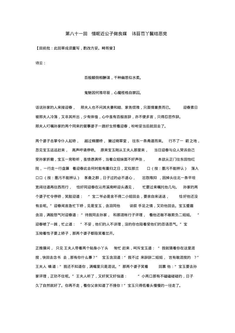 吴氏石头记增删试评本讲解.pdf_第1页