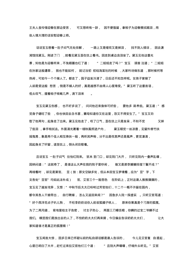 吴氏石头记增删试评本讲解.pdf_第2页