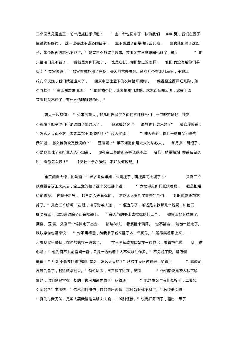 吴氏石头记增删试评本讲解.pdf_第3页