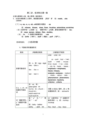 名词及主谓一致用法和练习.pdf