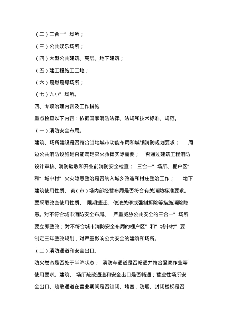 消防安全整治措施.pdf_第2页