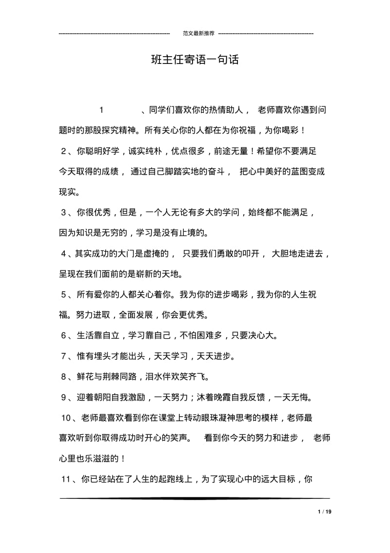 班主任寄语一句话.pdf_第1页