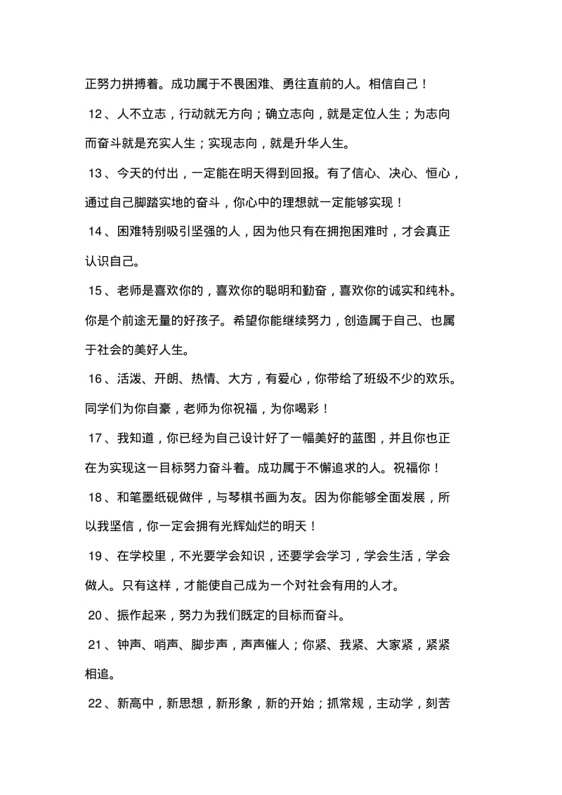 班主任寄语一句话.pdf_第2页