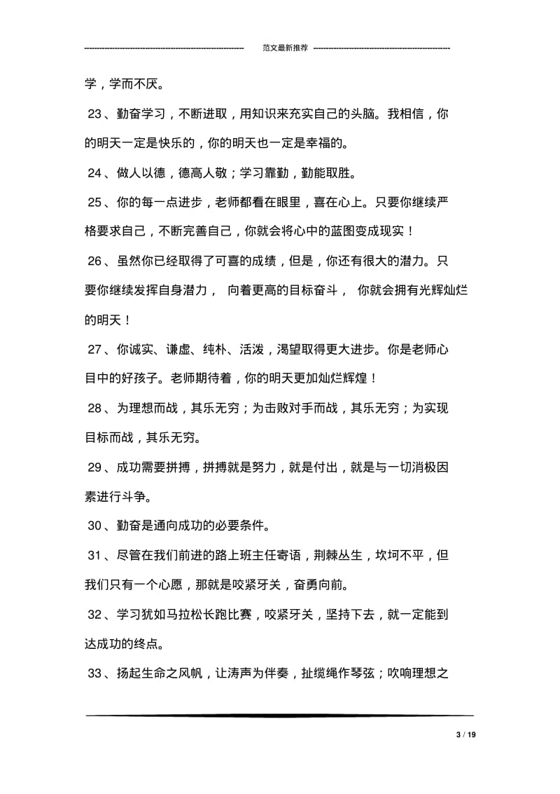 班主任寄语一句话.pdf_第3页