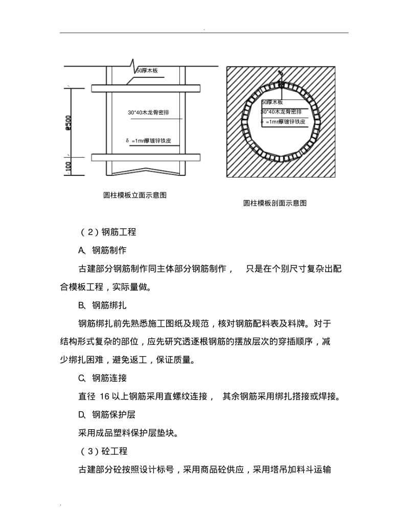 古建筑施工组织设计.pdf_第3页