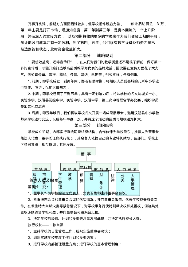 教育培训机构策划书.pdf_第3页