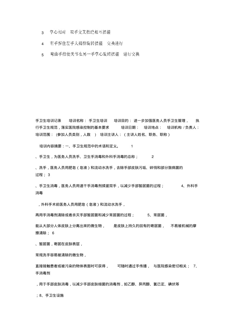 手卫生规范培训.pdf_第3页