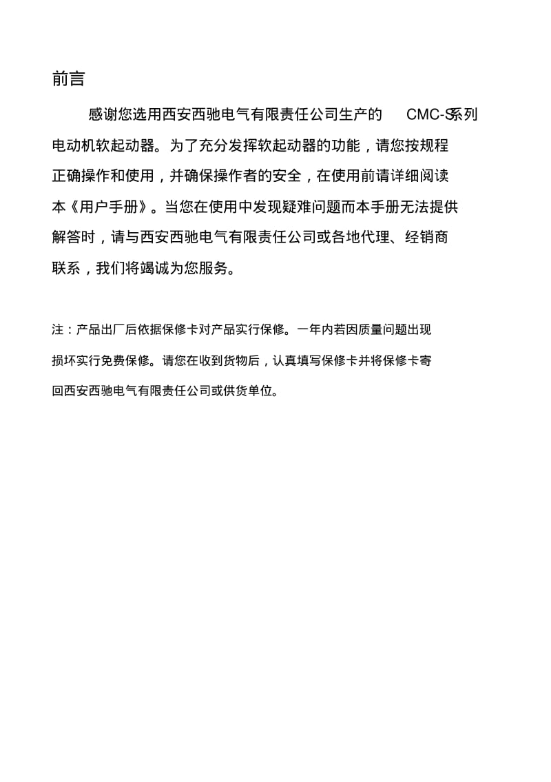 西驰软启动说明书.pdf_第1页