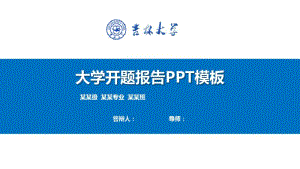 吉林大学开题报告模板【精品】.pdf