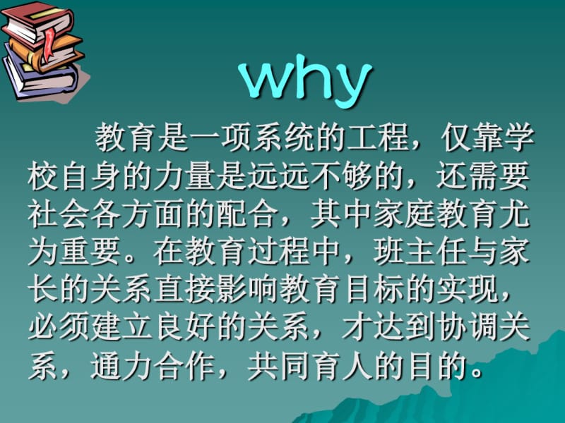 班主任如何做好家校沟通专题培训课件.pdf_第1页