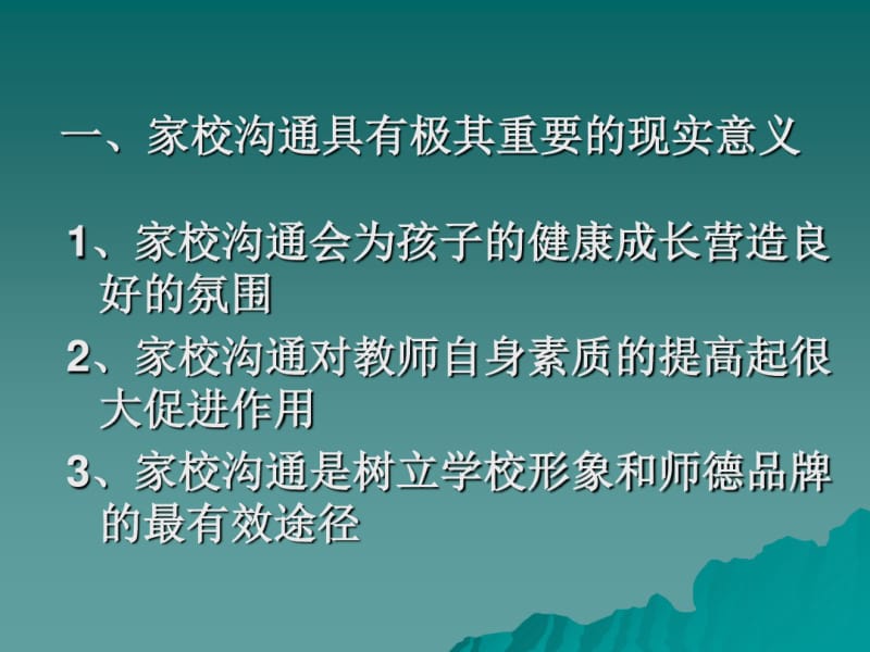 班主任如何做好家校沟通专题培训课件.pdf_第2页