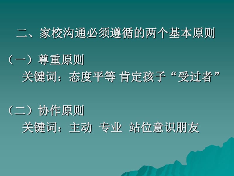 班主任如何做好家校沟通专题培训课件.pdf_第3页