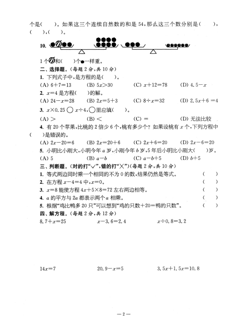 苏教版五年级下册数学时代数学5下A4版2019.doc_第2页