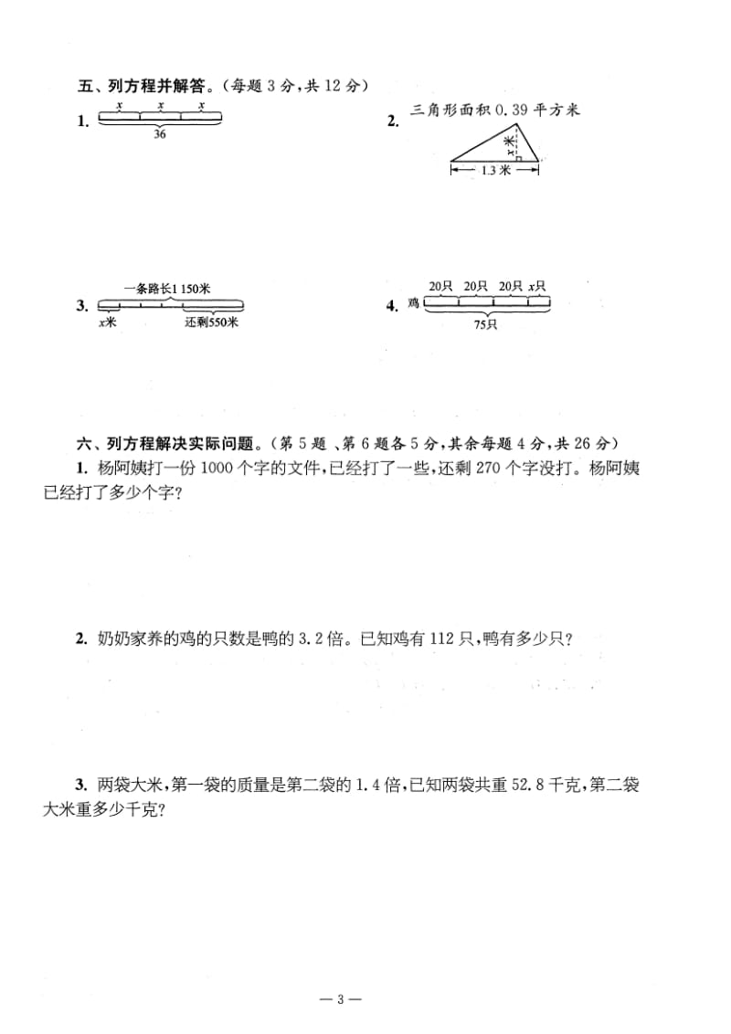 苏教版五年级下册数学时代数学5下A4版2019.doc_第3页