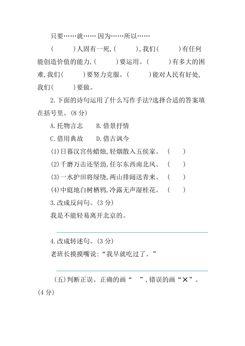 部编版六年级下册语文第四单元提升练习.docx_第2页