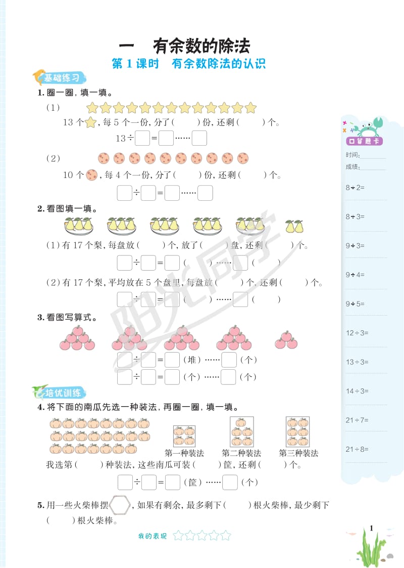 苏教版数学二年级（下）ZW1~2单元.pdf_第1页