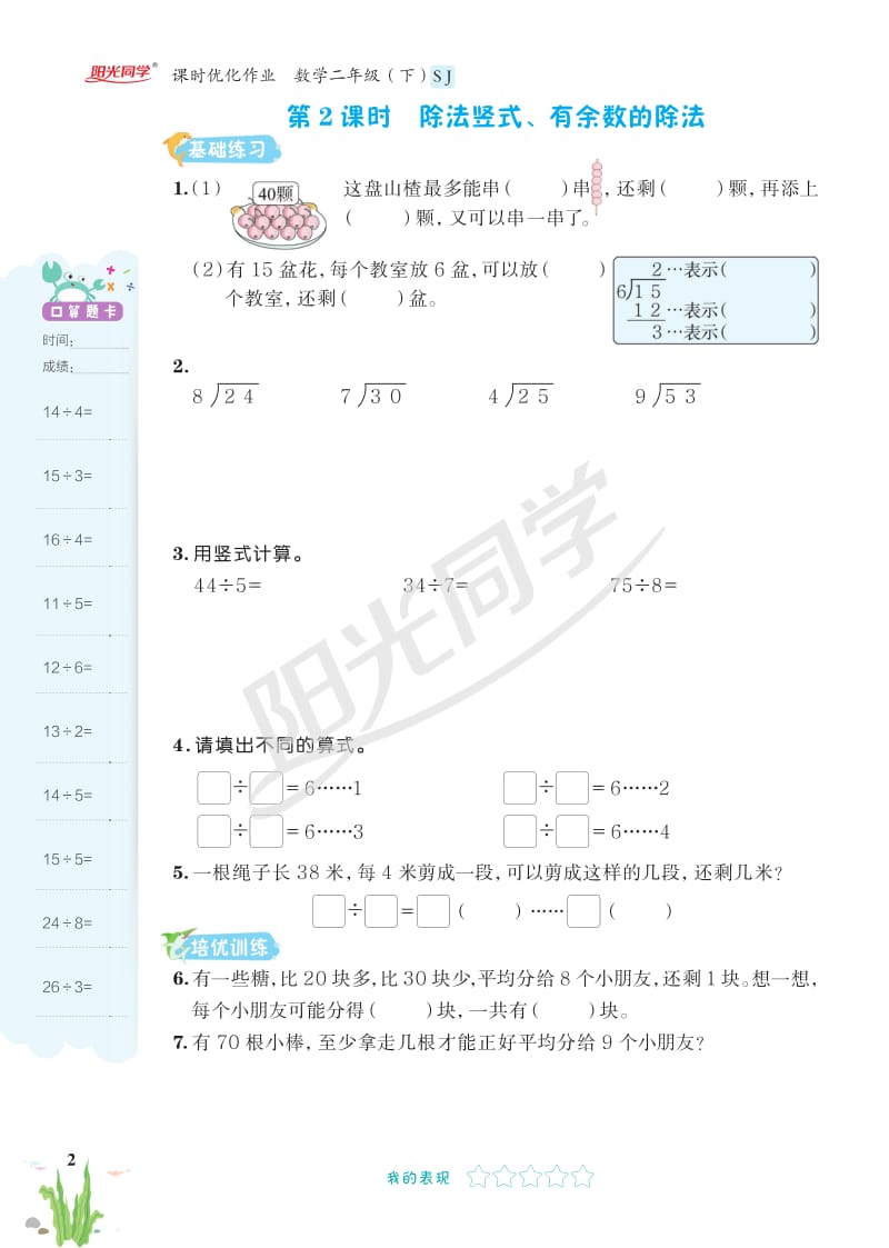 苏教版数学二年级（下）ZW1~2单元.pdf_第2页