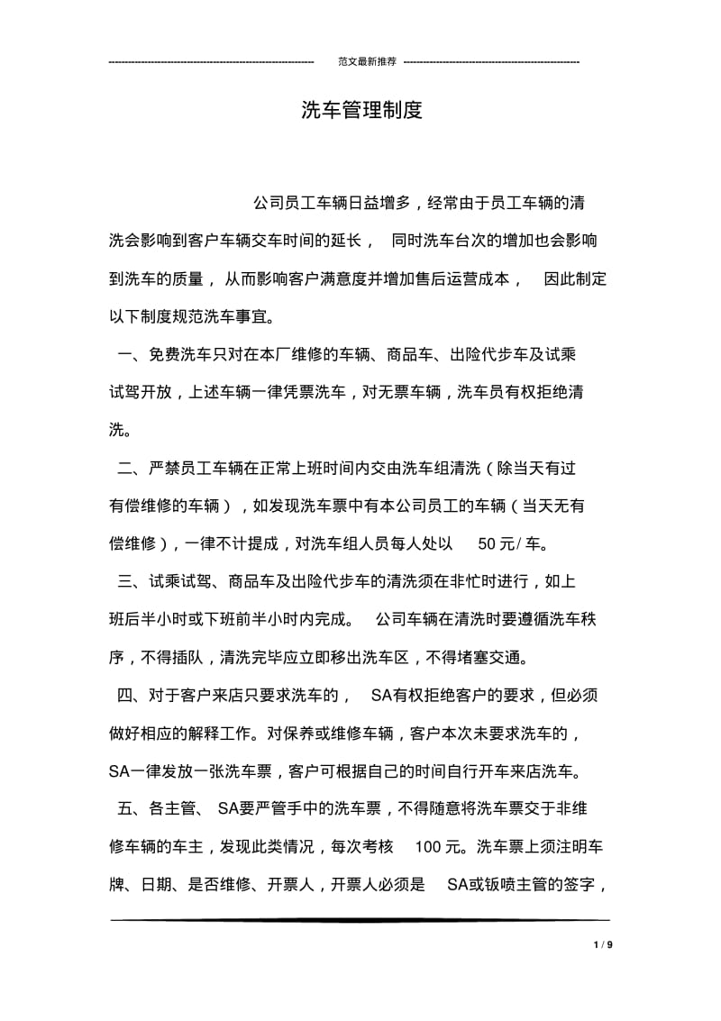 洗车管理制度.pdf_第1页