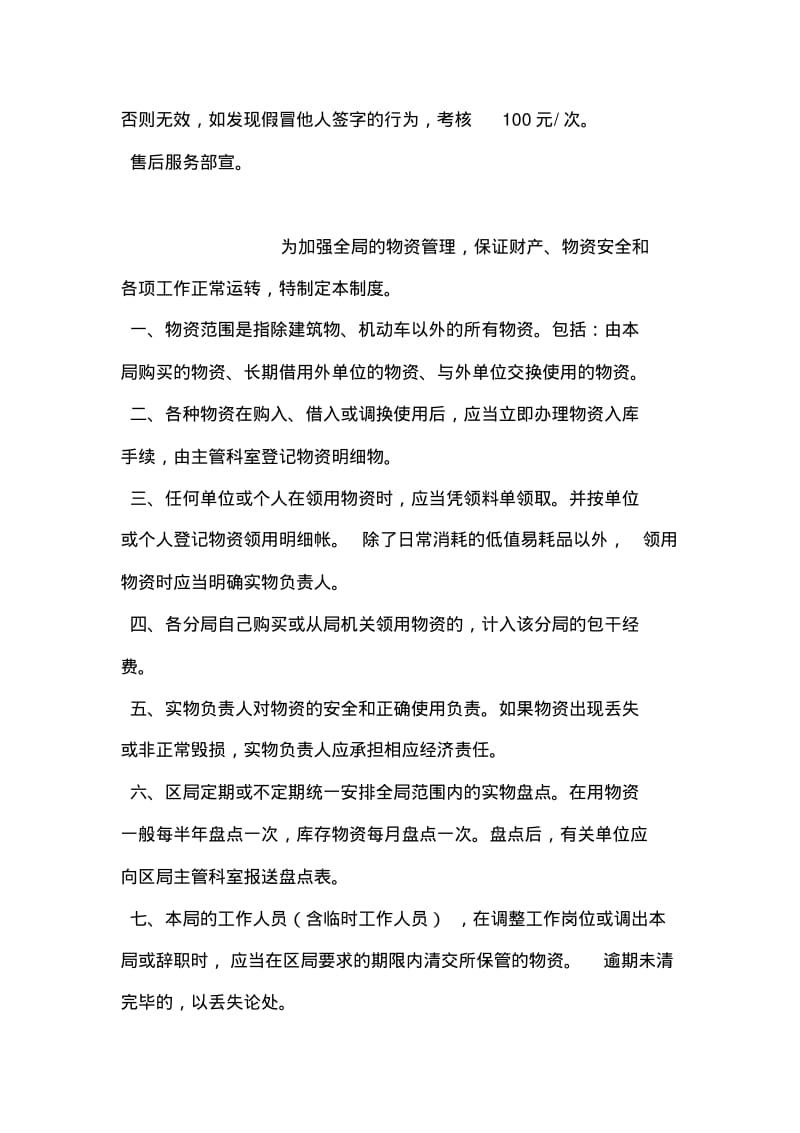 洗车管理制度.pdf_第2页