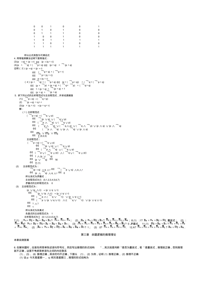 离散数学最全最新答案屈婉玲.pdf_第2页