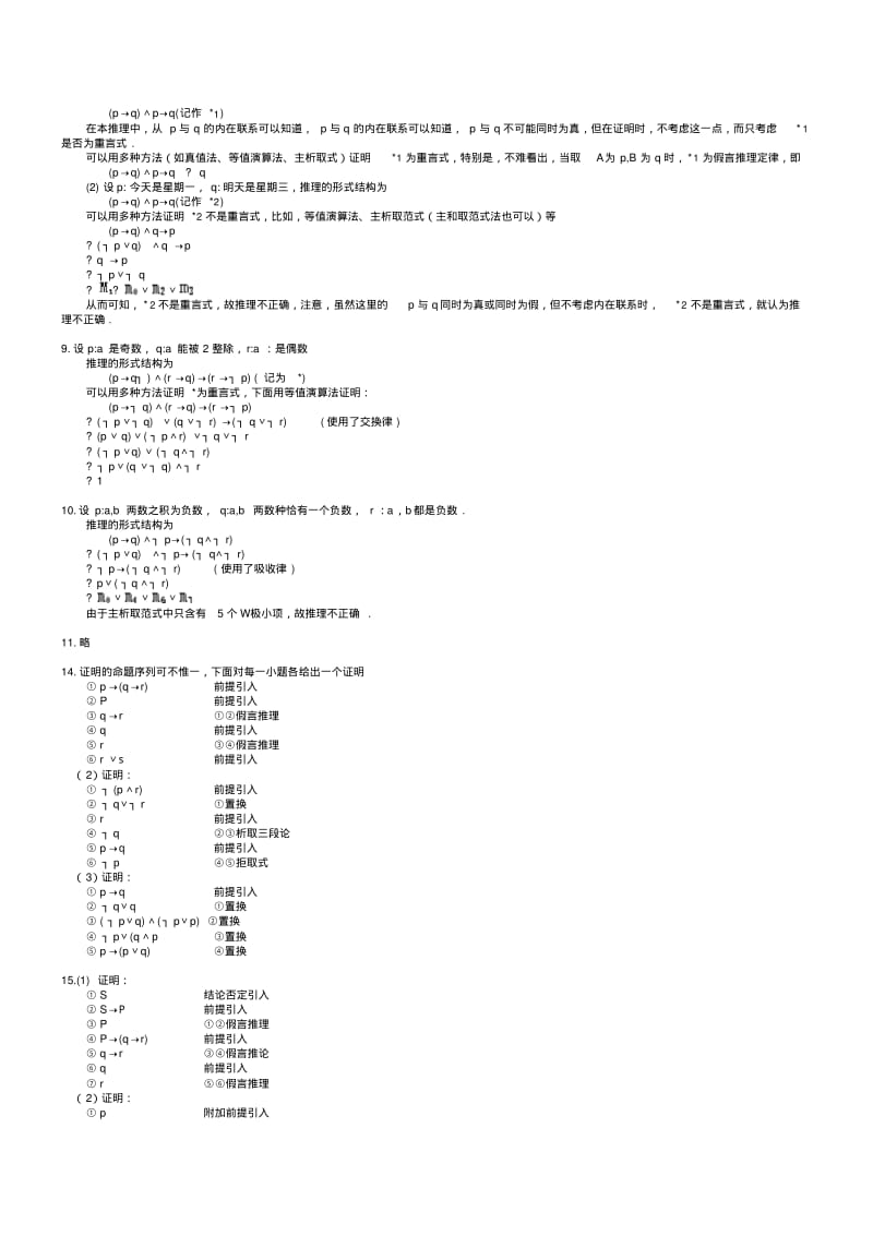 离散数学最全最新答案屈婉玲.pdf_第3页