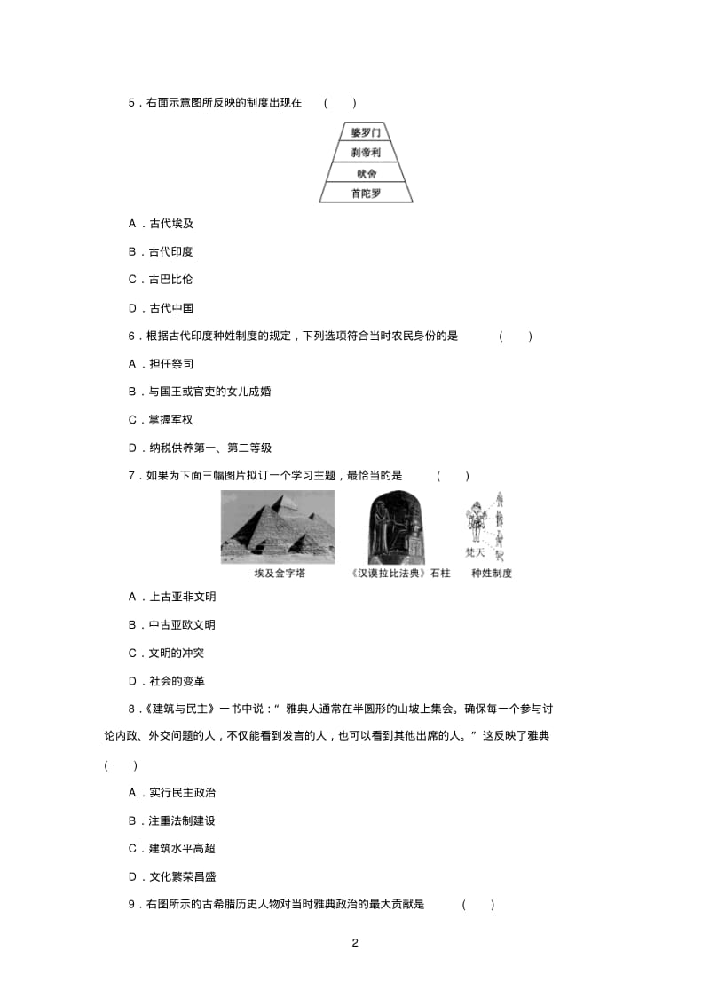 第一单元古代亚非文明测试题.pdf_第2页