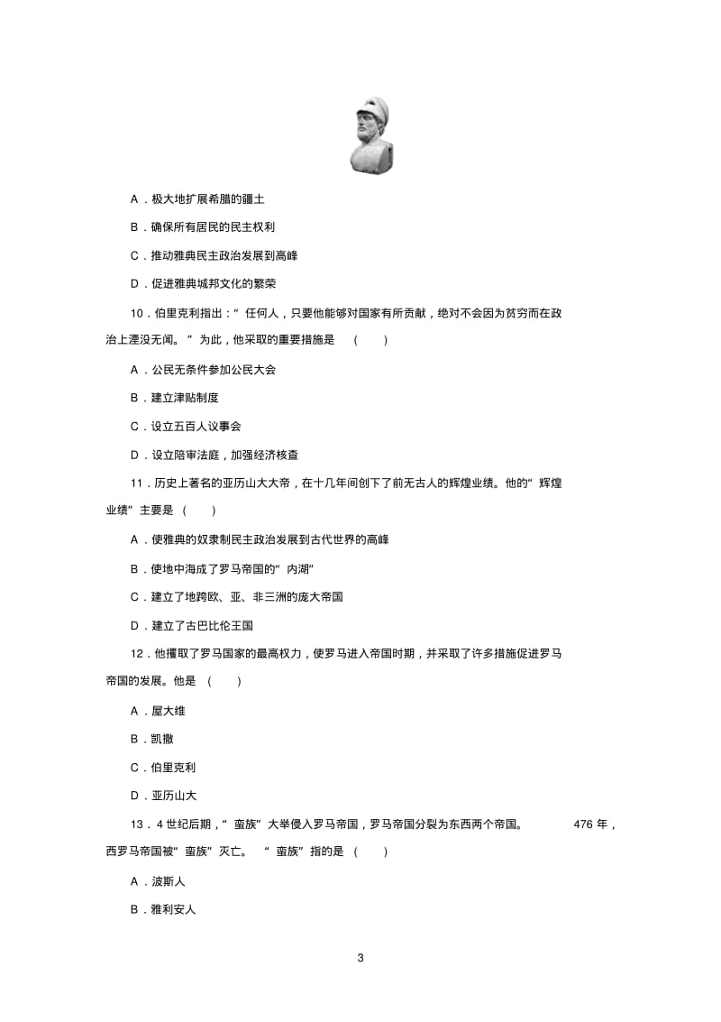 第一单元古代亚非文明测试题.pdf_第3页